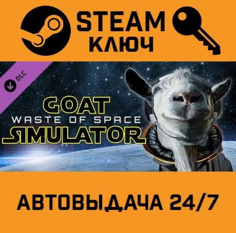 Goat Simulator - Waste of Space DLC STEAM-ключ Global