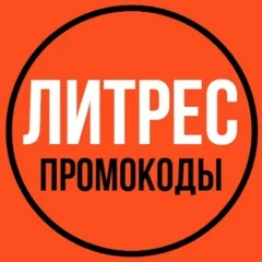 Литрес промокод на 7 книг скидка 30% Litresru купон