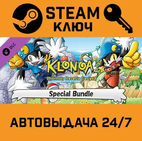 Klonoa Phantasy Reverie Series - Special Bundle DLC