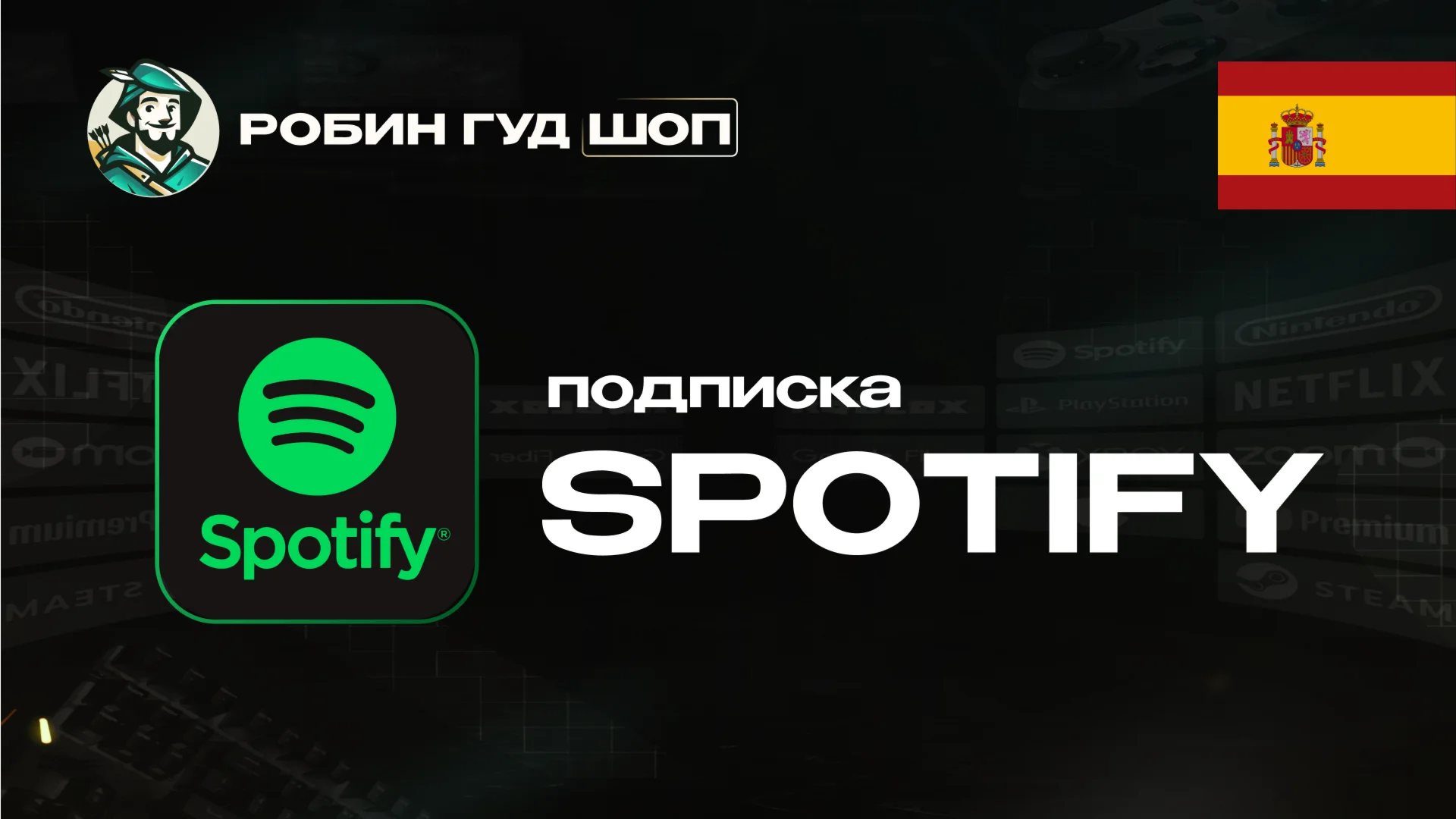 ПОДПИСКА SPOTIFY PREMIUM 1-6 МЕС / ИСПАНИЯ АВТО 24/7