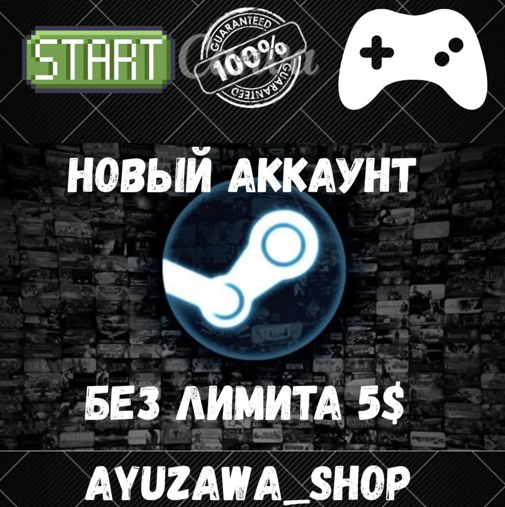 Аккаунт стим без ЛИМИТА 5