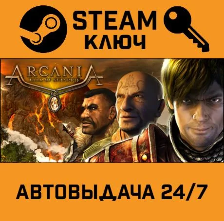 ArcaniA: Fall of Setarrif STEAM-ключ Global