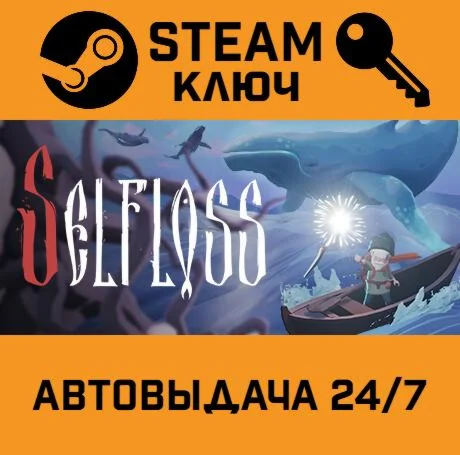 Selfloss STEAM-ключ Global
