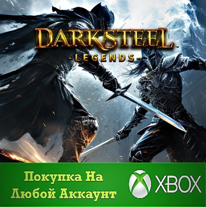 Dark Steel Legends XBOX На Любой аккаунт