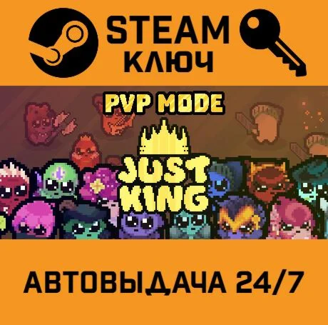 Just King STEAM-ключ Global