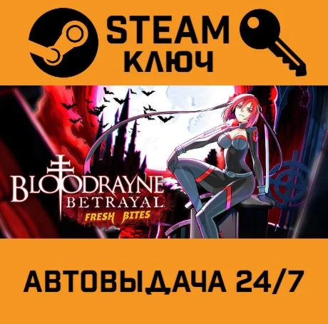 BloodRayne Betrayal: Fresh Bites STEAM-ключ Global