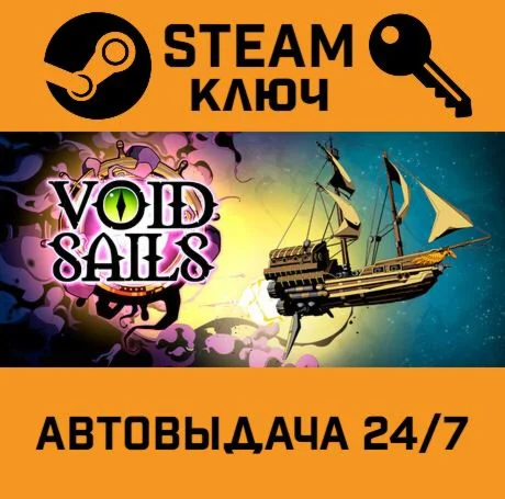 Void Sails STEAM-ключ Global