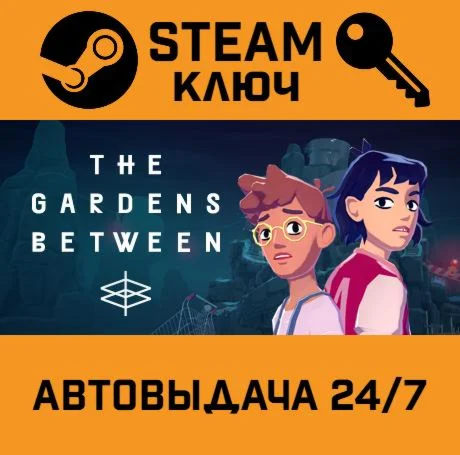 The Gardens Between STEAM-ключ Global
