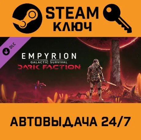 Empyrion - Galactic Survival: Dark Faction DLC STEAM