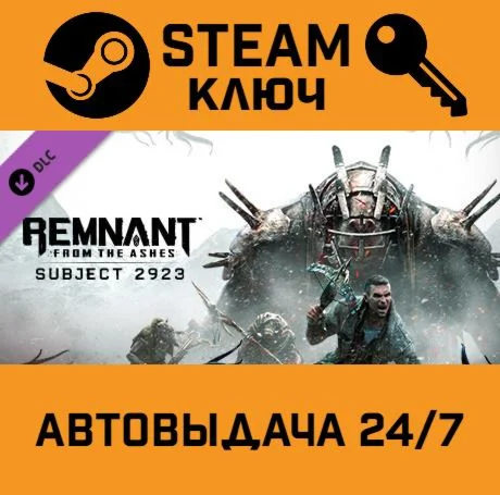 Remnant: From the Ashes - Subject 2923 DLC STEAM-клю