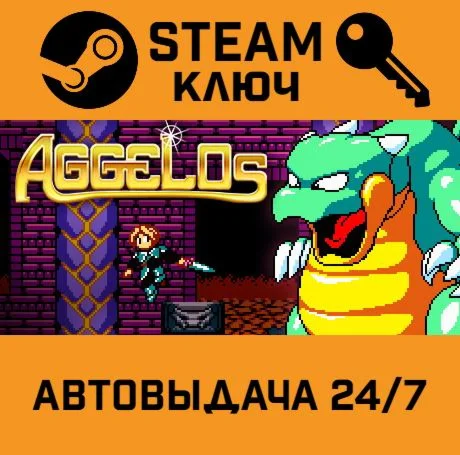 Aggelos STEAM-ключ Global