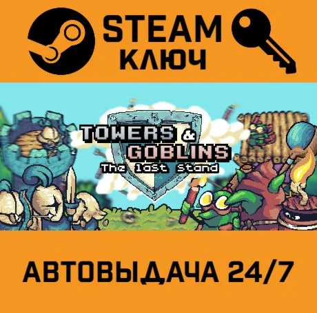 Towers &amp Goblins: The Last Stand STEAM-ключ Global