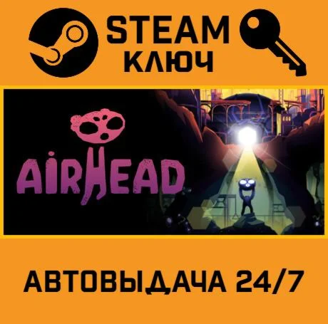 Airhead STEAM-ключ Global