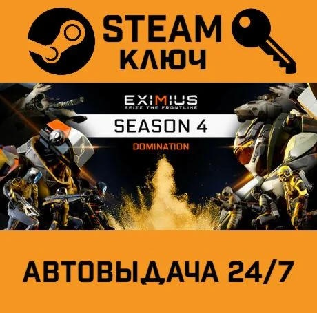 Eximius: Seize the Frontline STEAM-ключ Global
