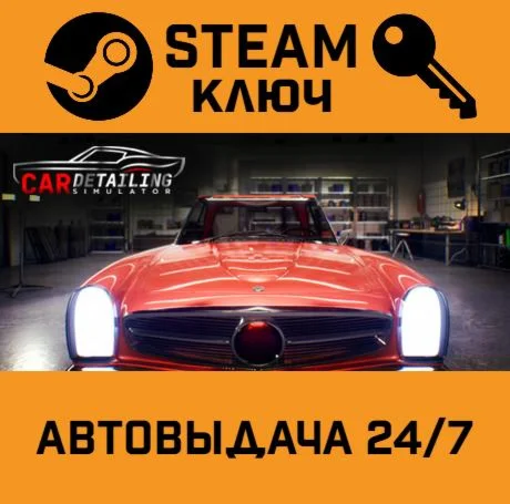 Car Detailing Simulator + AMMO NYC DLC STEAM-ключ