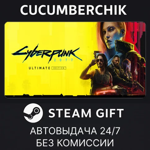 Cyberpunk 2077: Ultimate EditionSTEAM GIFT AUTOДР