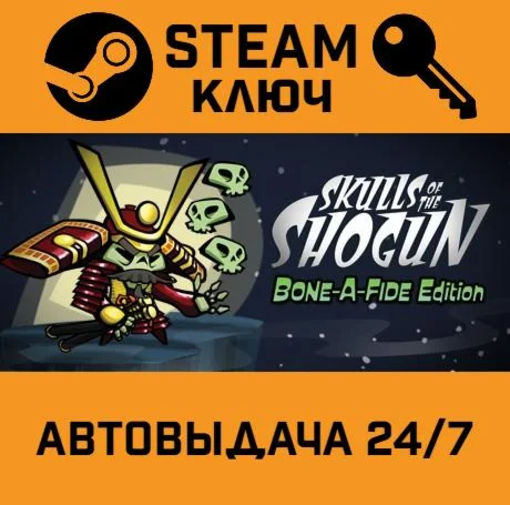 Skulls of the Shogun STEAM-ключ Global
