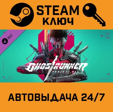 Ghostrunner - ProjectHel DLC STEAM-ключ Global
