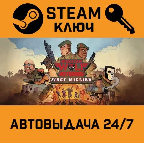 Operation Wolf Returns: First Mission VR STEAM-ключ