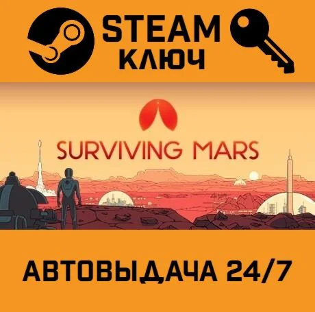 Surviving Mars: Digital Deluxe Edition STEAM-ключ