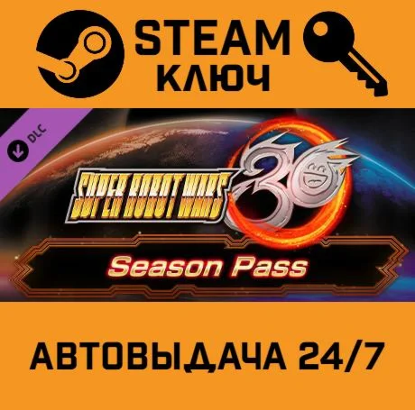 Super Robot Wars 30 - Season Pass STEAM-ключ Global