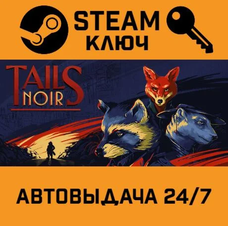 Tails Noir STEAM-ключ Global