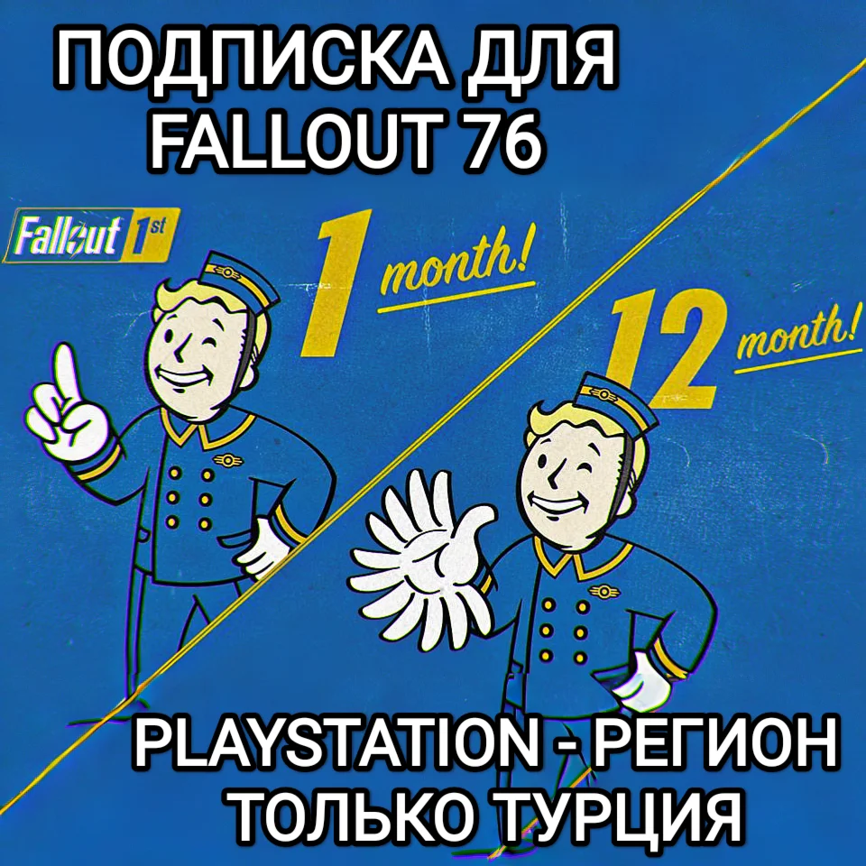 FALLOUT 1STPS ТУРЦИЯПОДПИСКА FALLOUT 761-12
