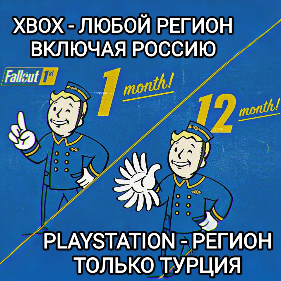 FALLOUT 1ST XBOX РФ PS ТУРЦИЯ ПОДПИСКА FALLOUT 76