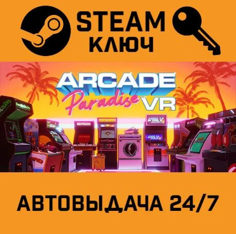 Arcade Paradise VR STEAM-ключ Global
