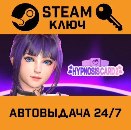 Hypnosis Card 2 STEAM-ключ Global