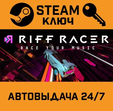 Riff Racer - Race Your Music STEAM-ключ Global