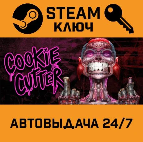 Cookie Cutter STEAM-ключ Global