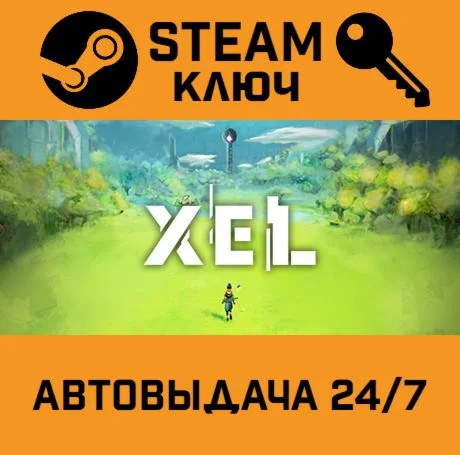 XEL STEAM-ключ Global