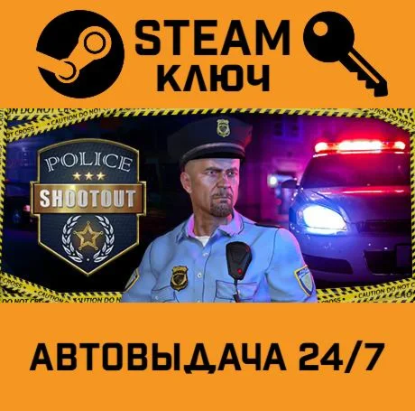 Police Shootout STEAM-ключ Global