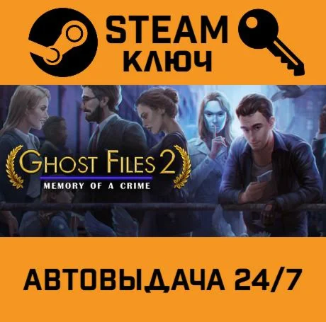 Ghost Files 2: Memory of a Crime STEAM-ключ Global