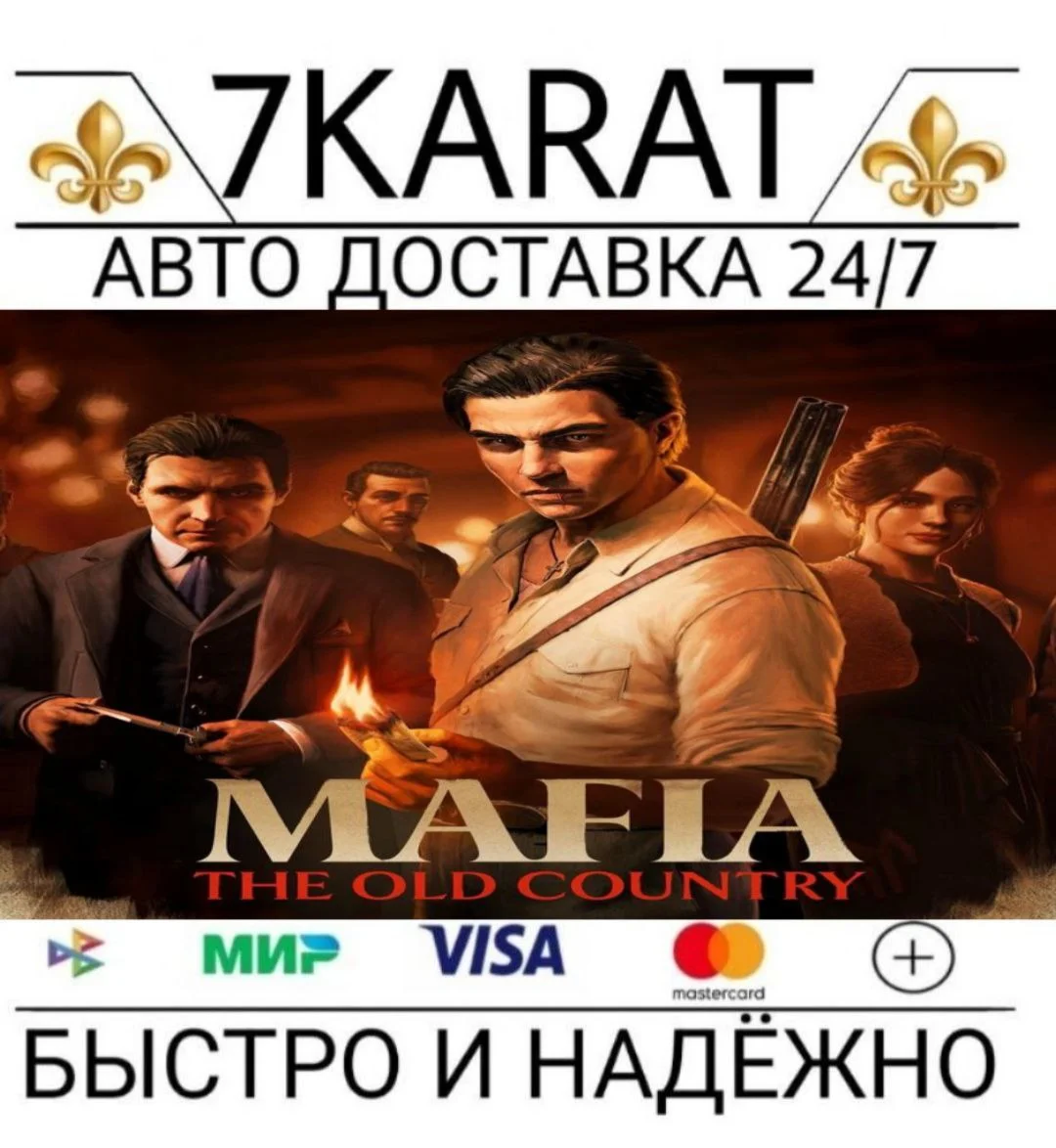 Mafia The Old Country Steam КЛЮЧ РФ+СНГ