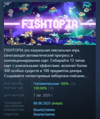 Fishtopia АВТОДОСТАВКА STEAM РОССИЯ