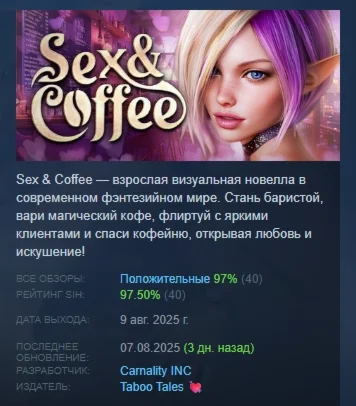Sex &amp Coffee АВТОДОСТАВКА STEAM РОССИЯ