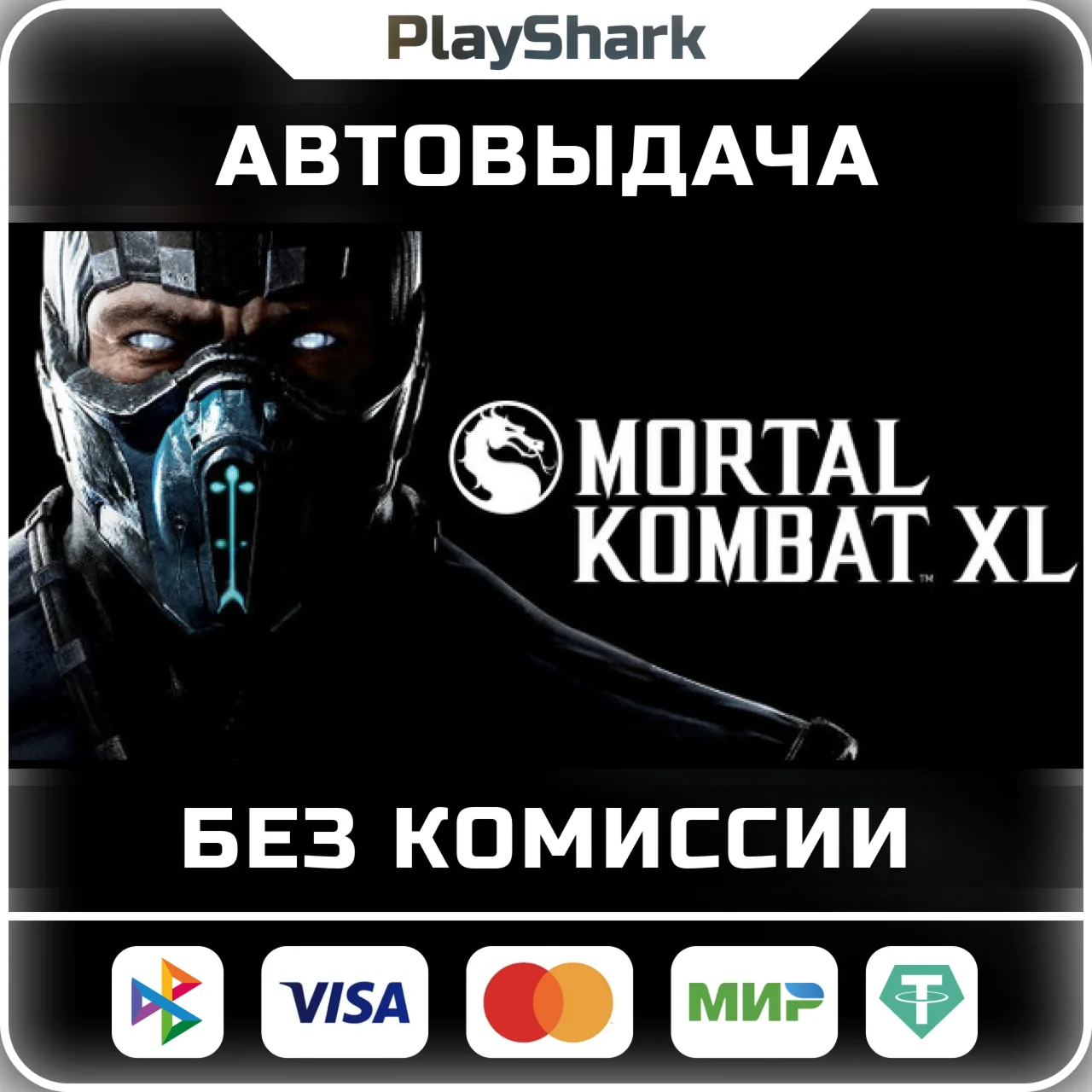 Mortal Kombat XL STEAM РФ + СНГ КЛЮЧ + ПОДАРОК