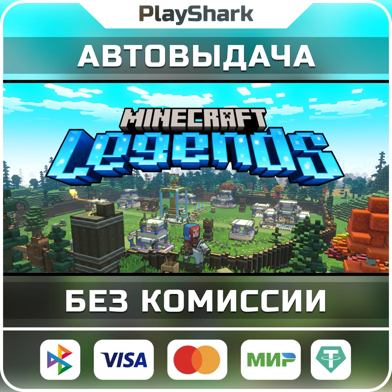 Minecraft Legends ПК КЛЮЧ + ПОДАРОК
