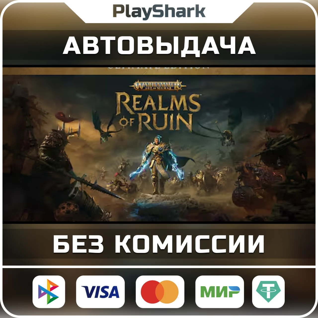 Warhammer Age of Sigmar: Realms of Ruin Ultimate КЛЮЧ
