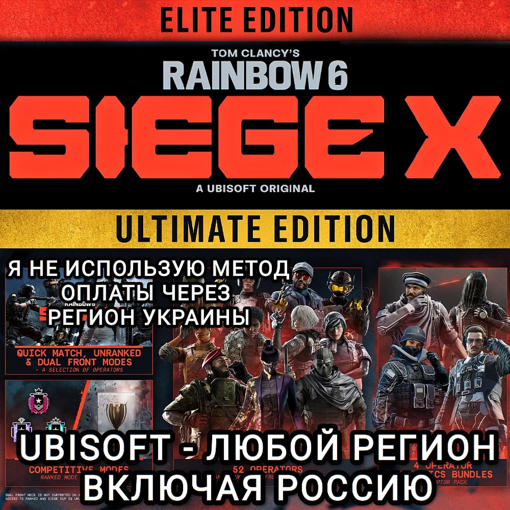 UPLAY PCULTIMATE EDITIONRAINBOW SIX SIEGE XРФ