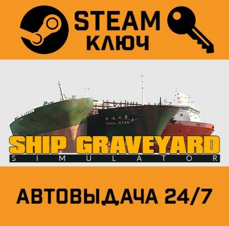 Ship Graveyard Simulator STEAM-ключ Global