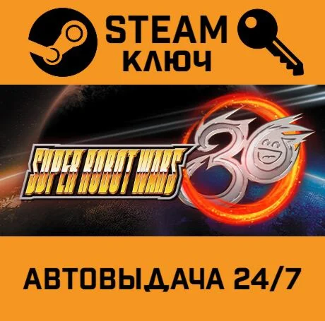 Super Robot Wars 30 STEAM-ключ Global