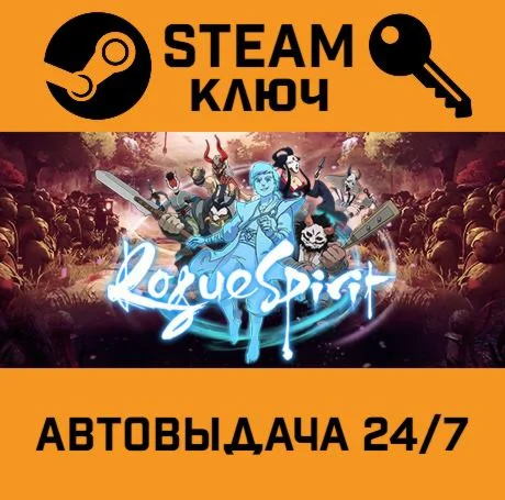 Rogue Spirit STEAM-ключ Global