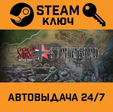 SGS Battle For: Stalingrad STEAM-ключ Global