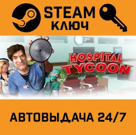 Hospital Tycoon STEAM-ключ Global