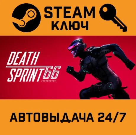 DeathSprint 66 STEAM-ключ Global