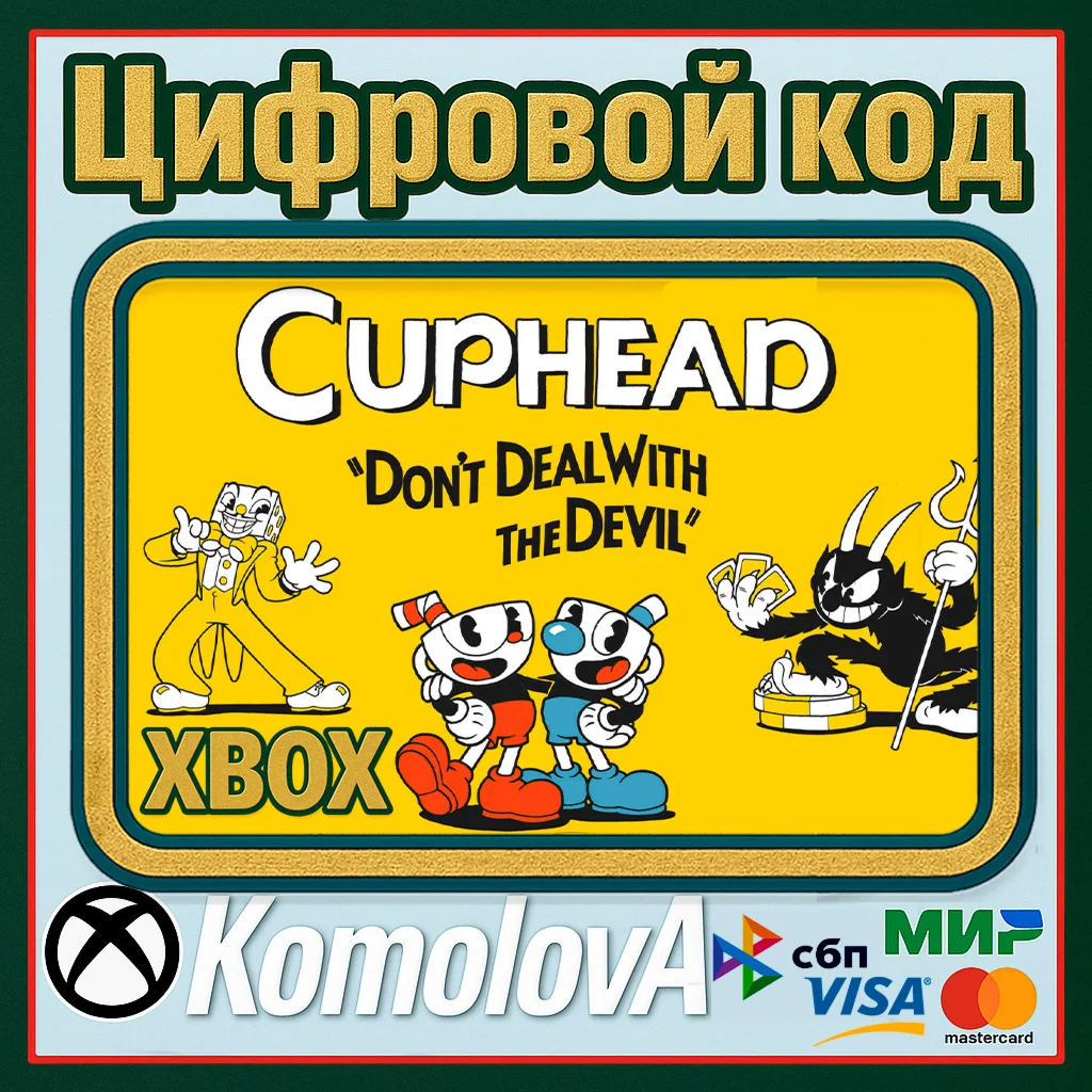 Cuphead XBOX ONE / XBOX SERIES XS + PC КЛЮЧ