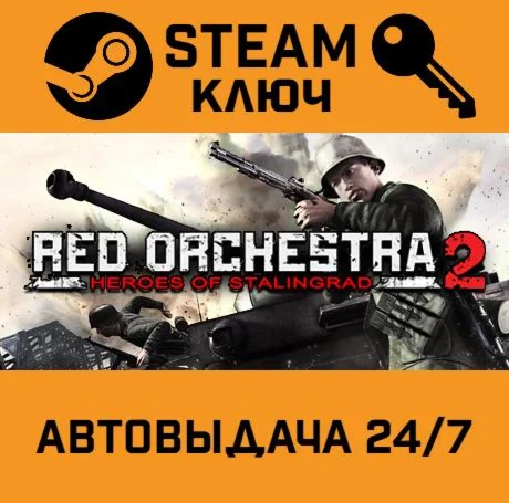 Red Orchestra 2: Heroes of Stalingrad Digital Deluxe